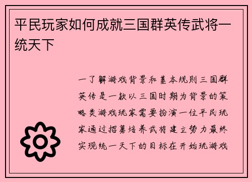 平民玩家如何成就三国群英传武将一统天下