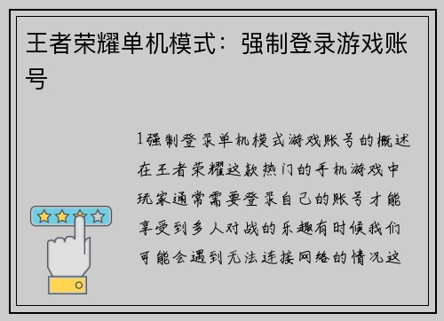 王者荣耀单机模式：强制登录游戏账号