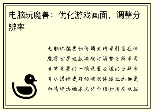 电脑玩魔兽：优化游戏画面，调整分辨率