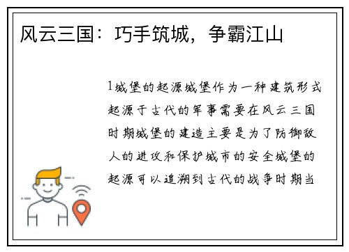 风云三国：巧手筑城，争霸江山