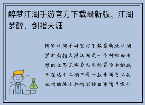 醉梦江湖手游官方下载最新版、江湖梦醉，剑指天涯