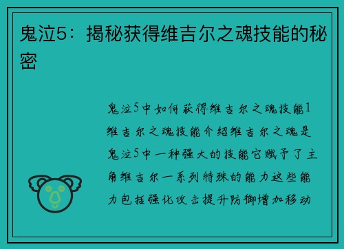 鬼泣5：揭秘获得维吉尔之魂技能的秘密
