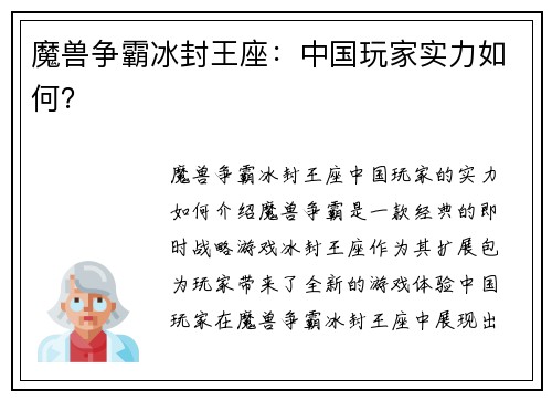 魔兽争霸冰封王座：中国玩家实力如何？