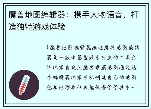 魔兽地图编辑器：携手人物语音，打造独特游戏体验