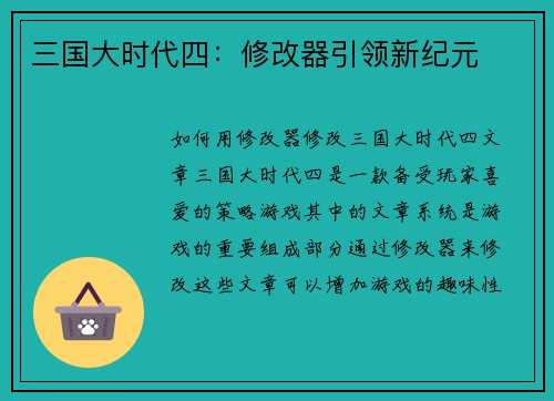 三国大时代四：修改器引领新纪元