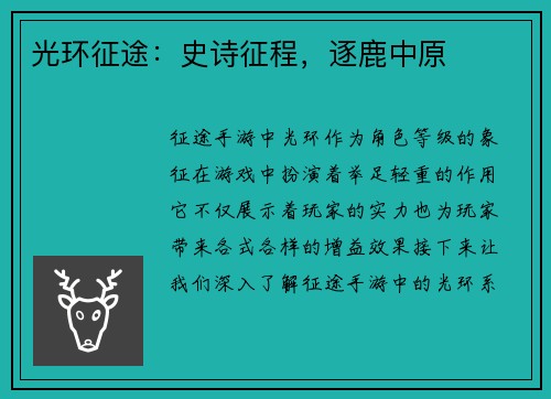 光环征途：史诗征程，逐鹿中原