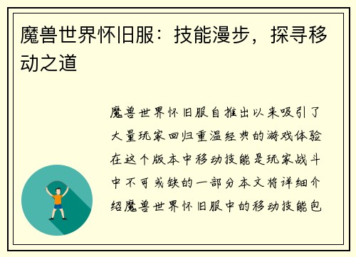 魔兽世界怀旧服：技能漫步，探寻移动之道
