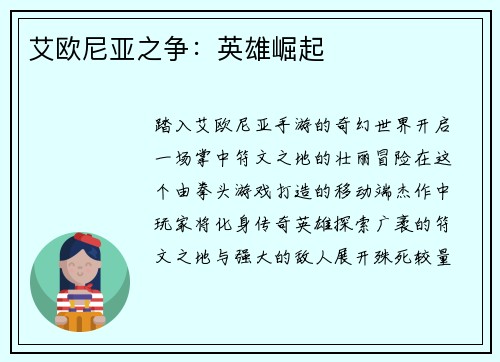 艾欧尼亚之争：英雄崛起