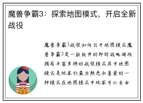 魔兽争霸3：探索地图模式，开启全新战役