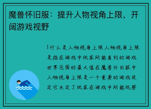 魔兽怀旧服：提升人物视角上限，开阔游戏视野