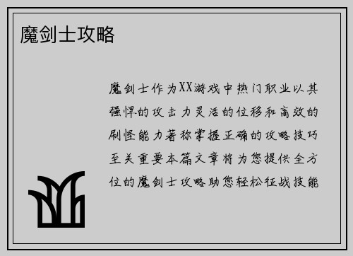 魔剑士攻略