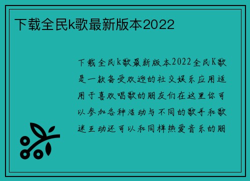 下载全民k歌最新版本2022